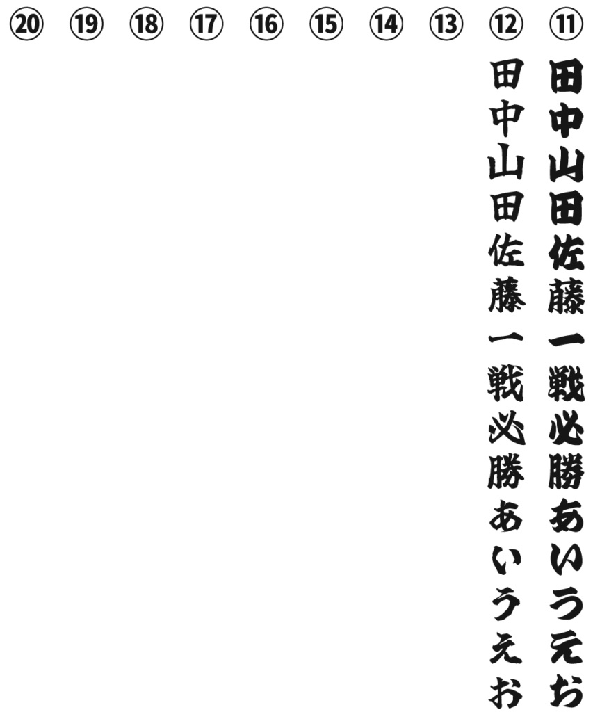 フォント見本：毛筆書体