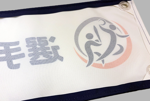 スポーツ横断幕・応援幕：トロマット